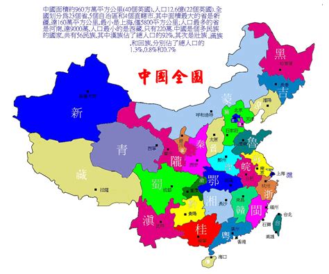 中國大陸省份地圖
